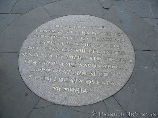 Florence. The memorial sign on the square of Signioria